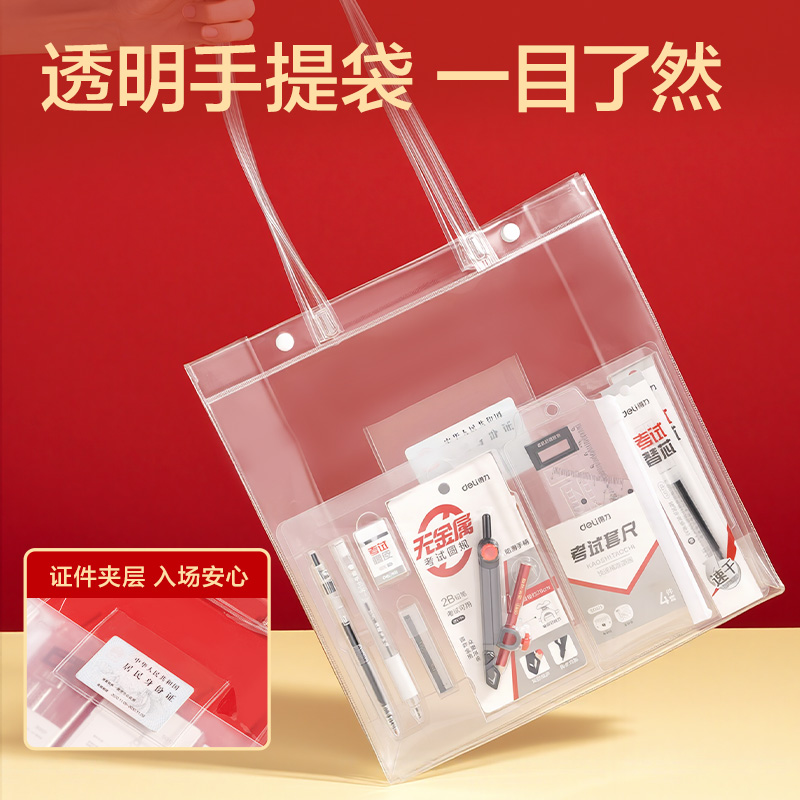 纵横SG121央视联名透明手提袋考试套装(混/套)