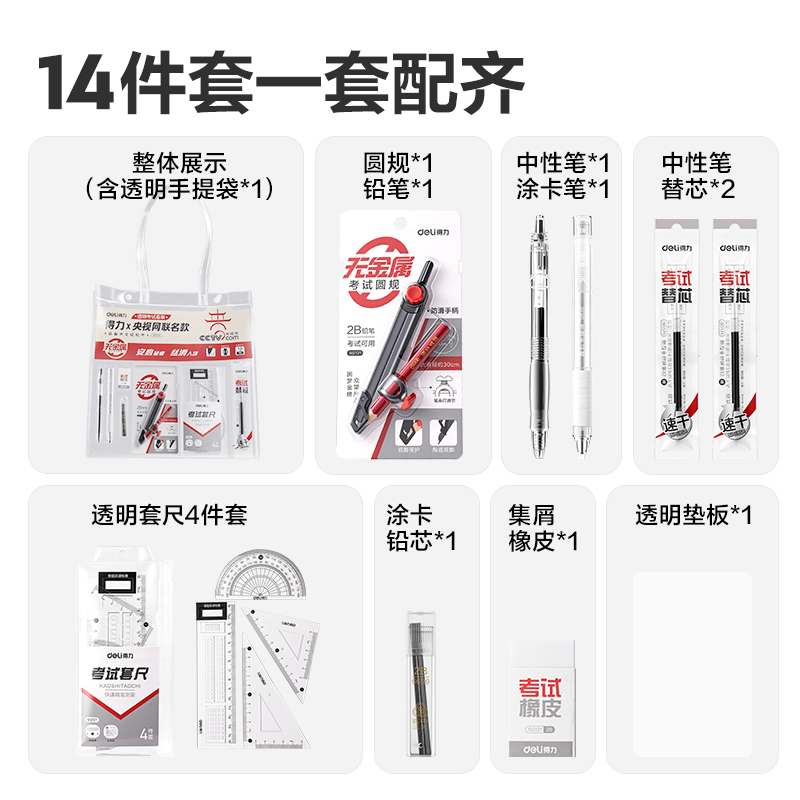 纵横SG121央视联名透明手提袋考试套装(混/套)