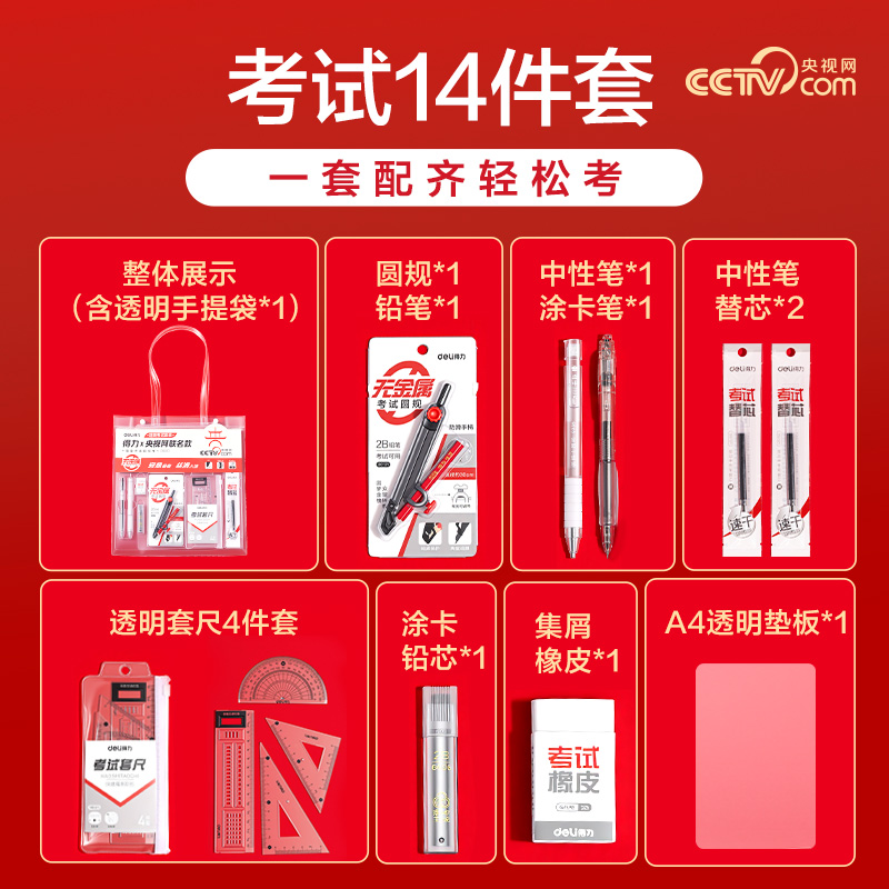 纵横SG121央视联名透明手提袋考试套装(混/套)