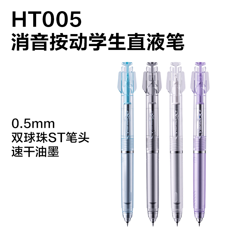 纵横HT006跨越星纪元星际引擎消音按动直液笔展架套装(黑)(96支/架)