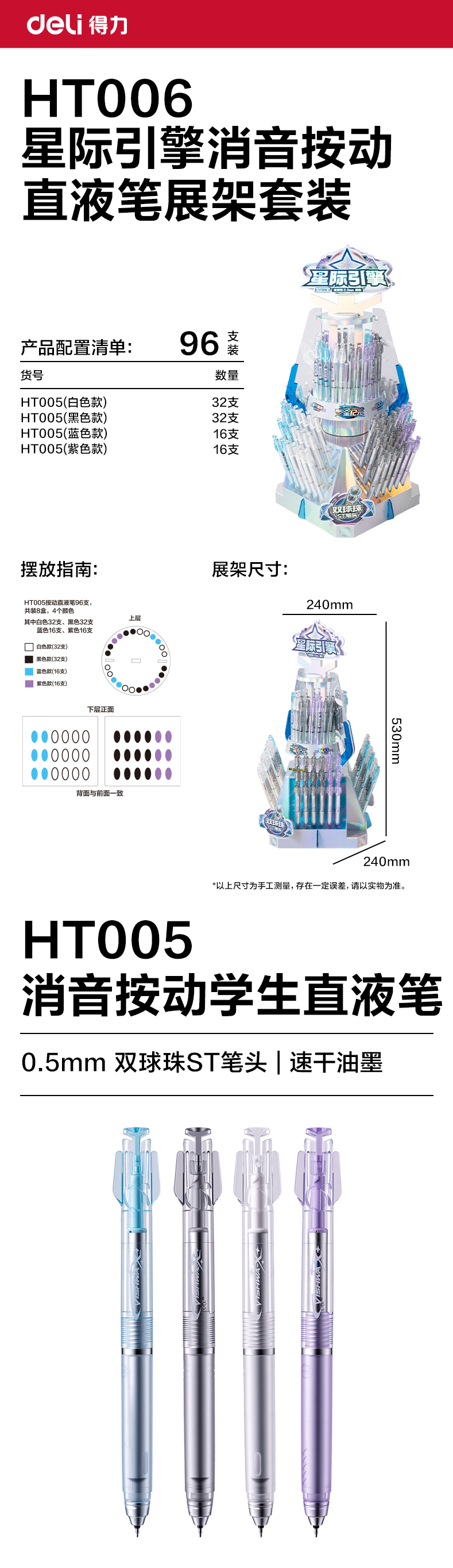 纵横HT006跨越星纪元星际引擎消音按动直液笔展架套装(黑)(96支/架)