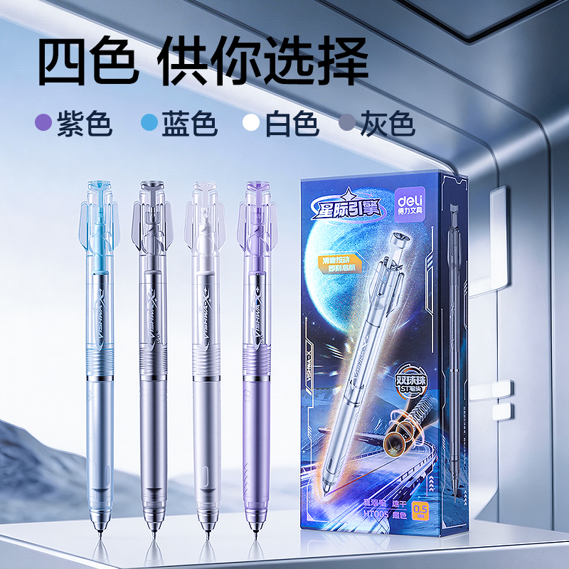 纵横HT005跨越星纪元星际引擎消音按动直液笔0.5mm双球珠ST笔头(黑)(支