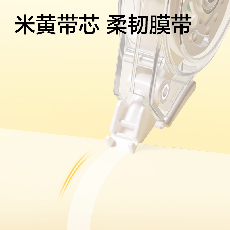 纵横VR50Y米黄修正带5mm*50m(透明本色)(个)