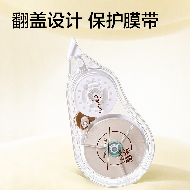 纵横VR50Y米黄修正带5mm*50m(透明本色)(个)