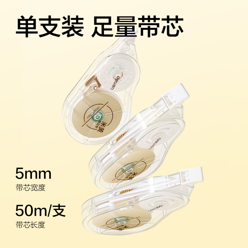 纵横VR50Y米黄修正带5mm*50m(透明本色)(个)