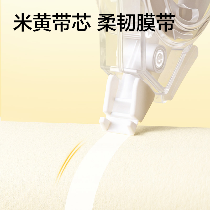 纵横VR30Y米黄修正带5mm*30m(透明本色)(个)
