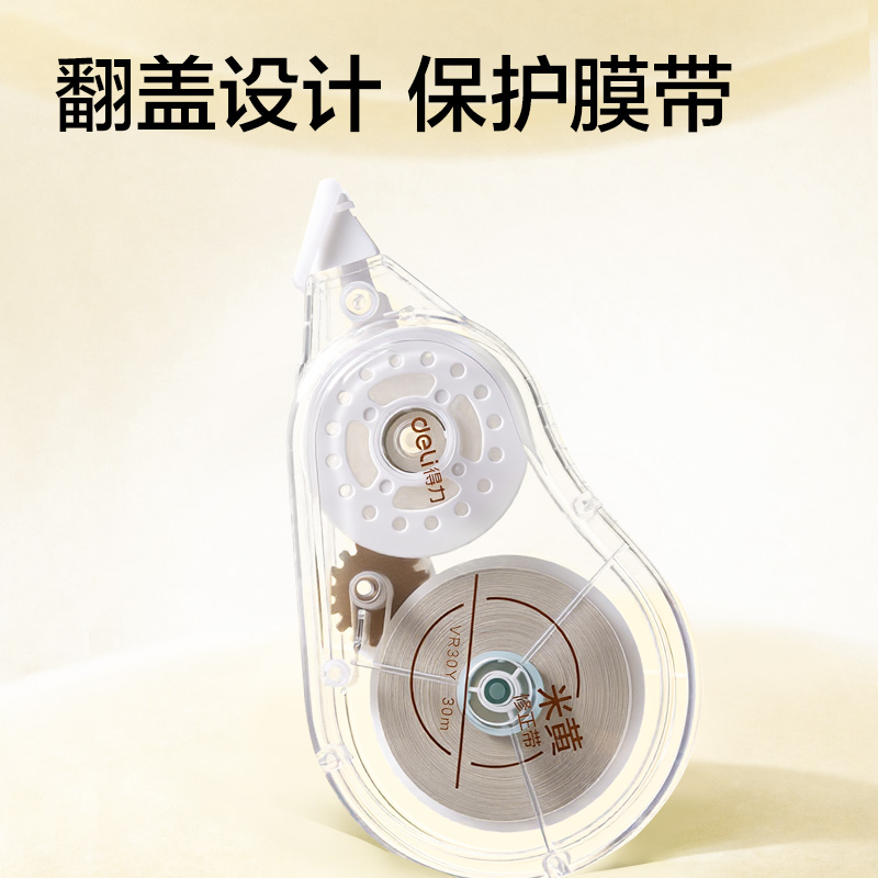 纵横VR30Y米黄修正带5mm*30m(透明本色)(个)