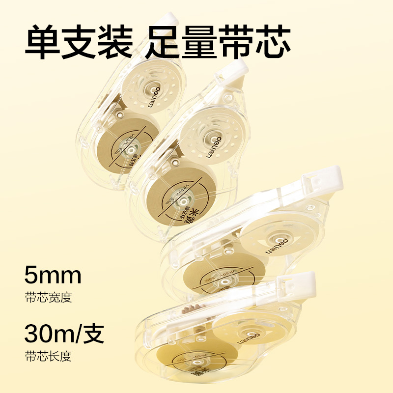 纵横VR30Y米黄修正带5mm*30m(透明本色)(个)