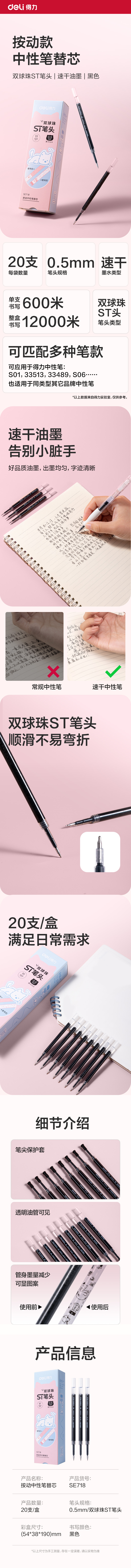 纵横SE718爪爪联萌双球珠按动中性笔替芯0.5mmST头(黑)(支)