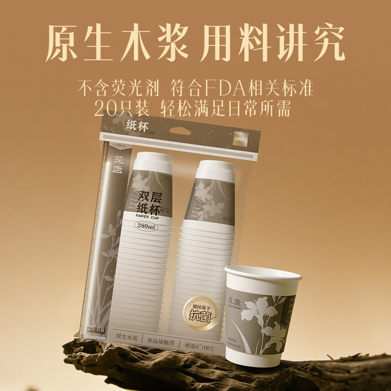 纵横LL249-KJ双层抗菌纸杯280ml(白)(袋)(20只/袋)