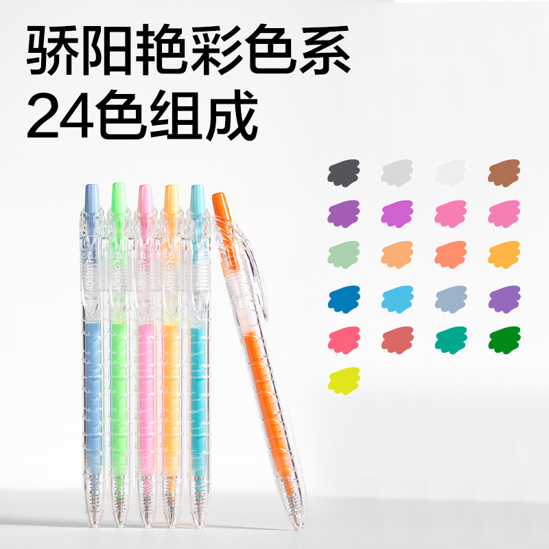 纵横SA572大容量丙烯彩色中性笔1.0mm按动子弹头(混)(24支/盒)