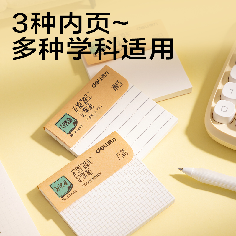 纵横BT445记事贴76*76mm60张(横线)(本)