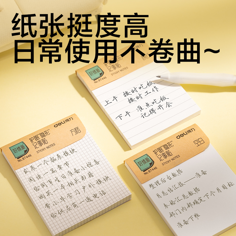 纵横BT446记事贴76mm*101mm-60张(横线)(本)