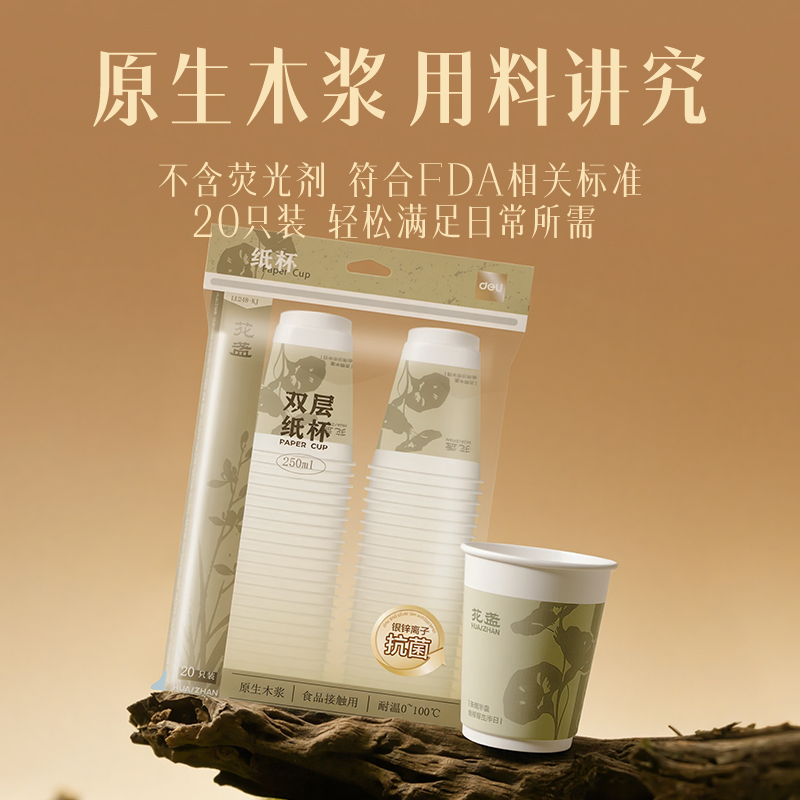 纵横LL248-KJ双层抗菌纸杯250ml(白)(袋)(20只/袋)