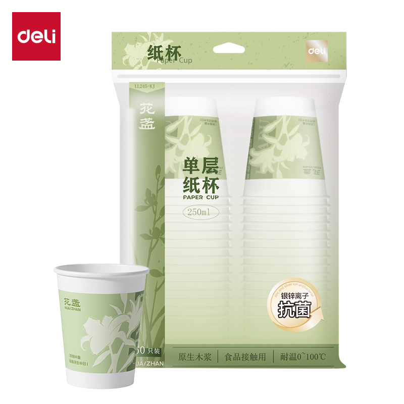 纵横LL245-KJ单层抗菌纸杯250ml(白)(袋)(50只/袋)