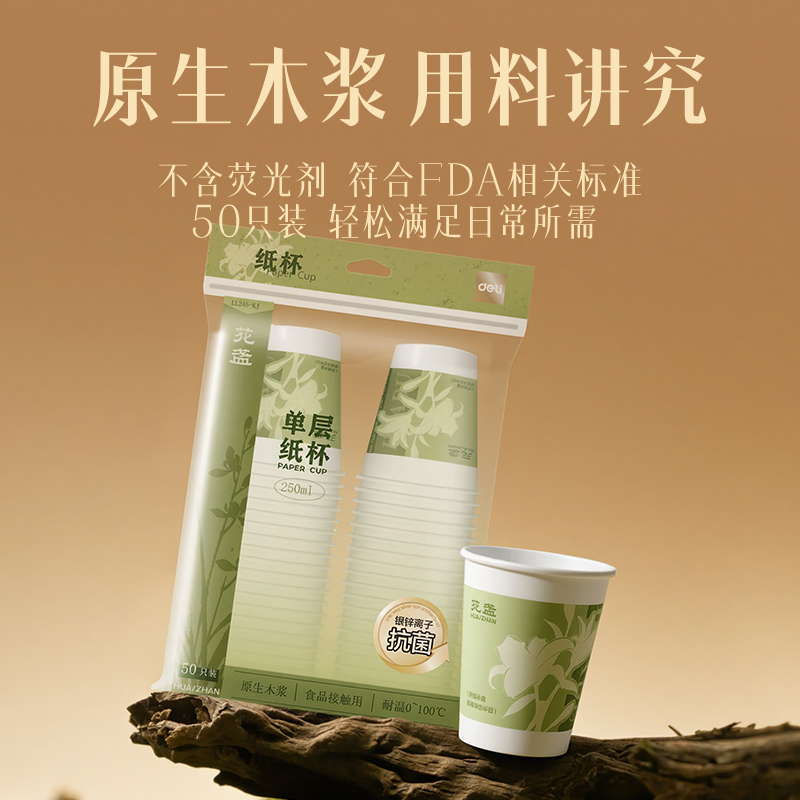 纵横LL245-KJ单层抗菌纸杯250ml(白)(袋)(50只/袋)