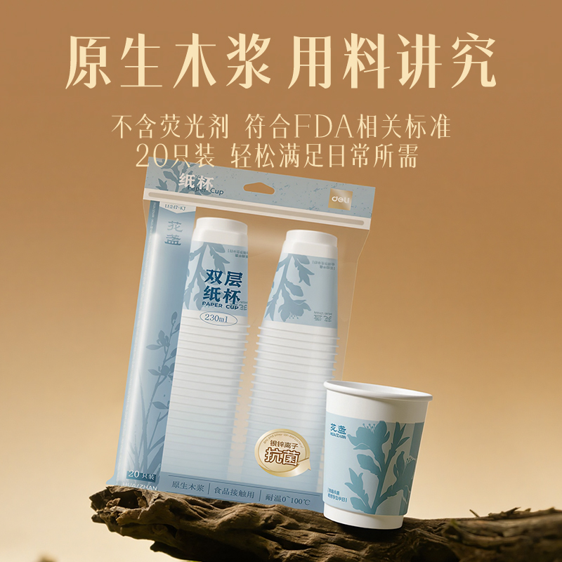 纵横LL247-KJ双层抗菌纸杯230ml(白)(袋)(20只/袋)
