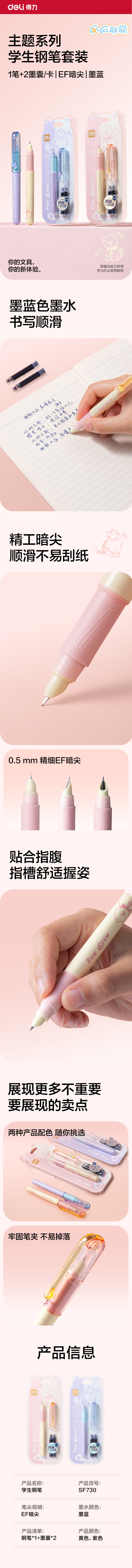 纵横SF730爪爪联萌系列学生钢笔EF暗尖(墨蓝)(1笔+2墨囊/卡)