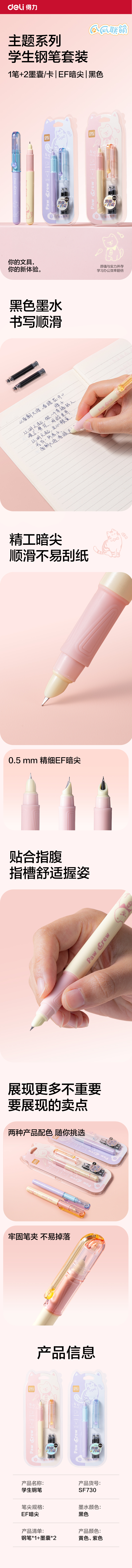 纵横SF730爪爪联萌系列学生钢笔EF暗尖(黑)(1笔+2墨囊/卡)