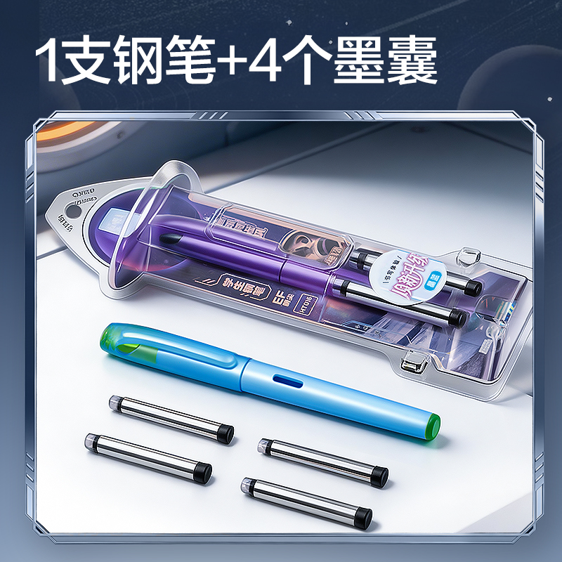 纵横HT016跨越星纪元星球时光机学生钢笔EF明尖 (晶蓝)(1笔+4墨囊/盒)