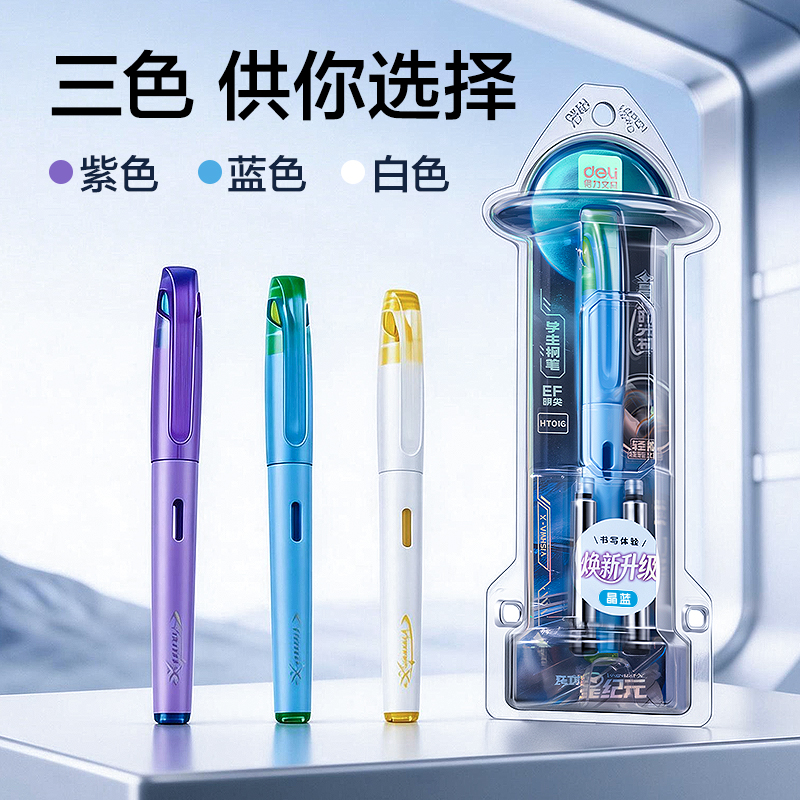 纵横HT016跨越星纪元星球时光机学生钢笔EF明尖 (晶蓝)(1笔+4墨囊/盒)