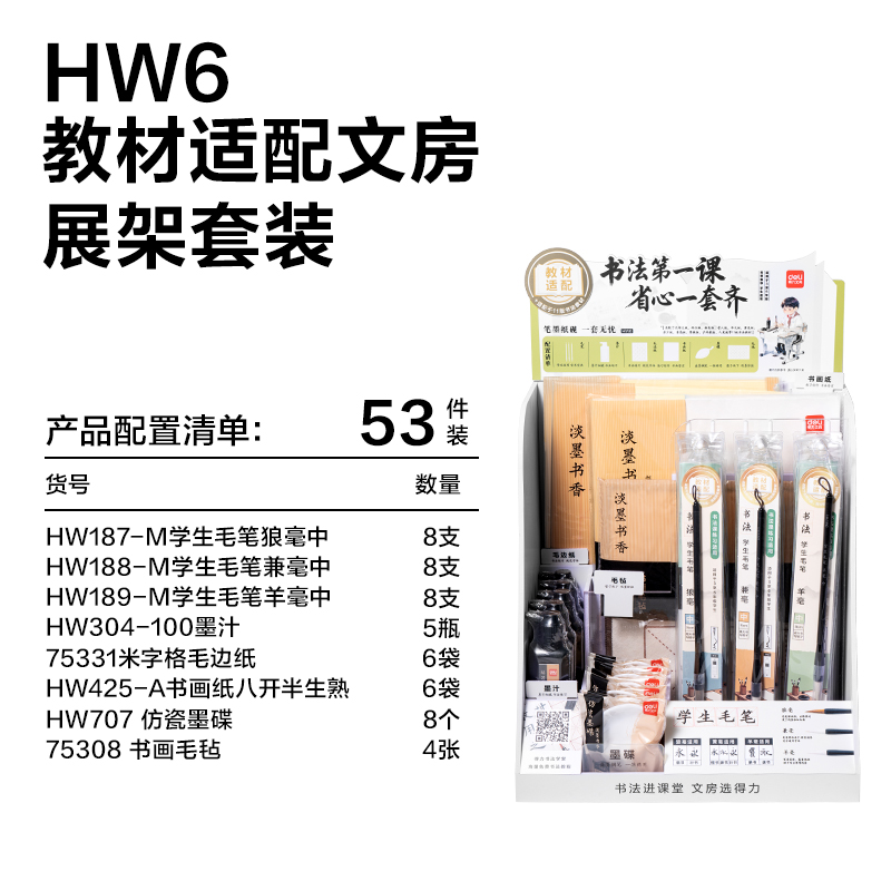 纵横HW6教材适配文房展架套装(混)(箱)