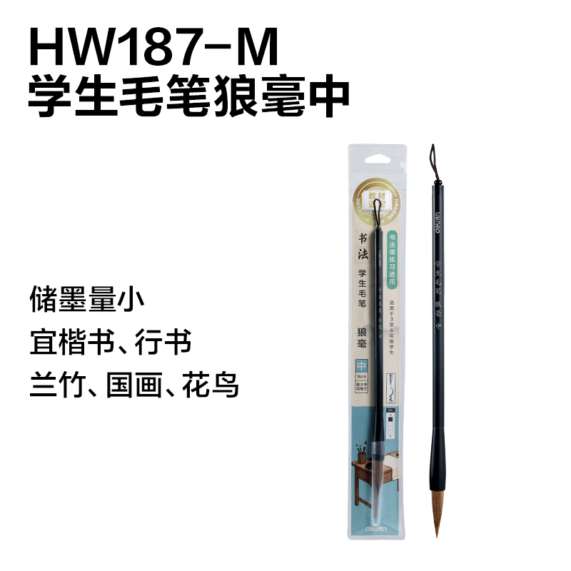 纵横HW6教材适配文房展架套装(混)(箱)