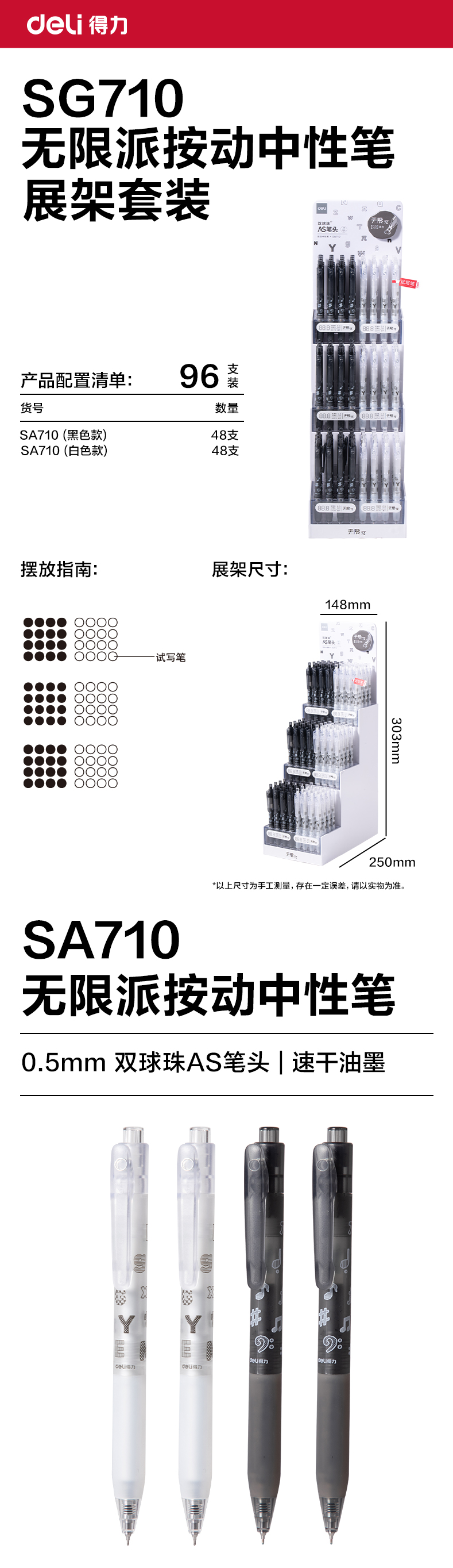 纵横SG710无限π系列按动学生中性笔展架套装(黑)(96支/架)