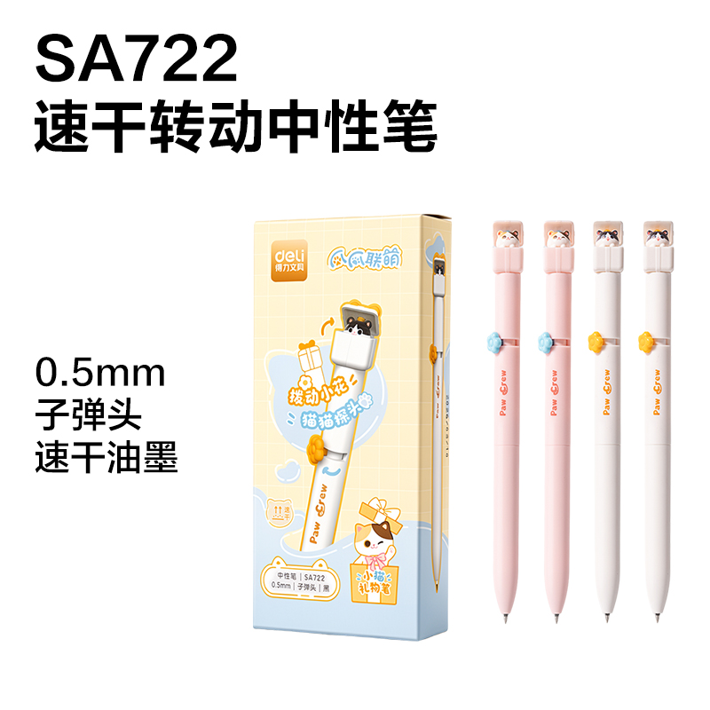 纵横SG722爪爪联萌速干转动中性笔展架套装(黑)(80支+8盒/架)