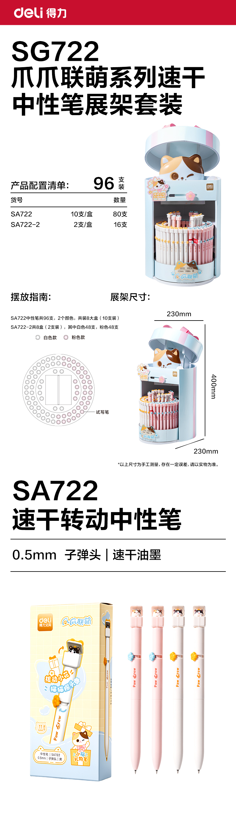 纵横SG722爪爪联萌速干转动中性笔展架套装(黑)(80支+8盒/架)