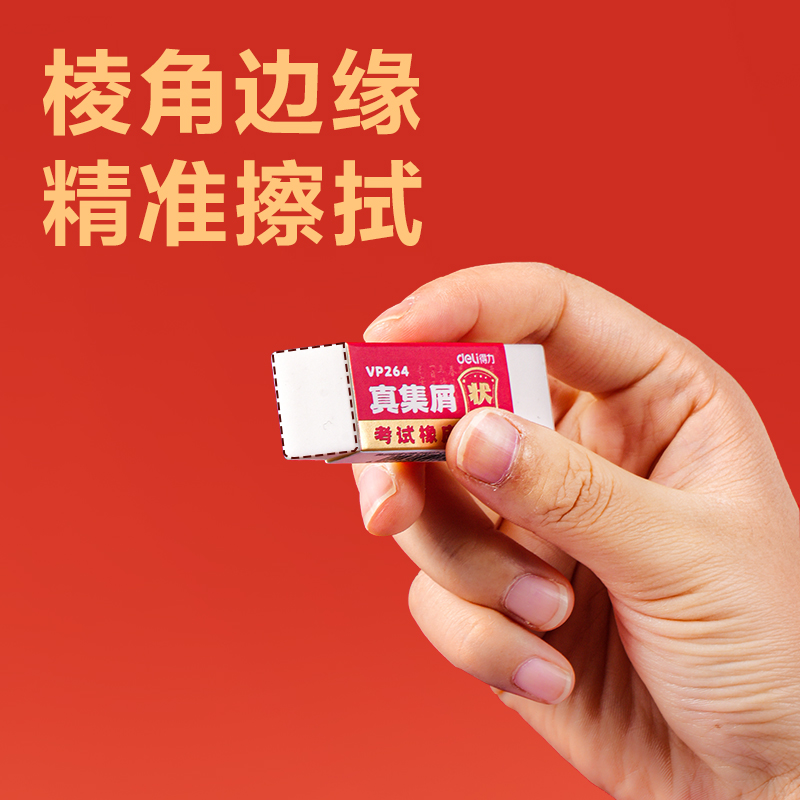 纵横VP266中状元考试橡皮擦展架套装(混)(套)