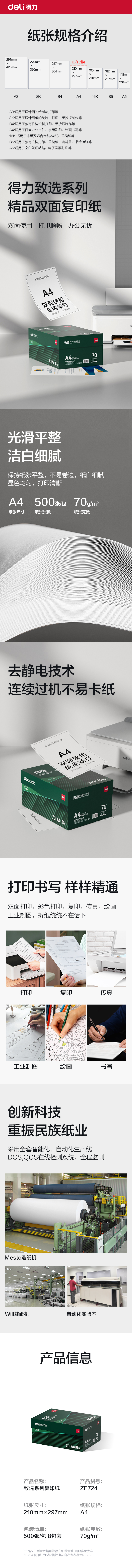 纵横ZF724致选复印纸A4-70g-8包(混)(包)