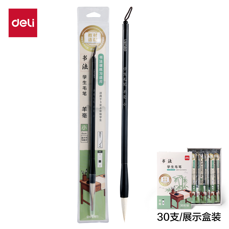 纵横HW189-S教材适配学生毛笔羊毫小号(黑)(1支/袋)