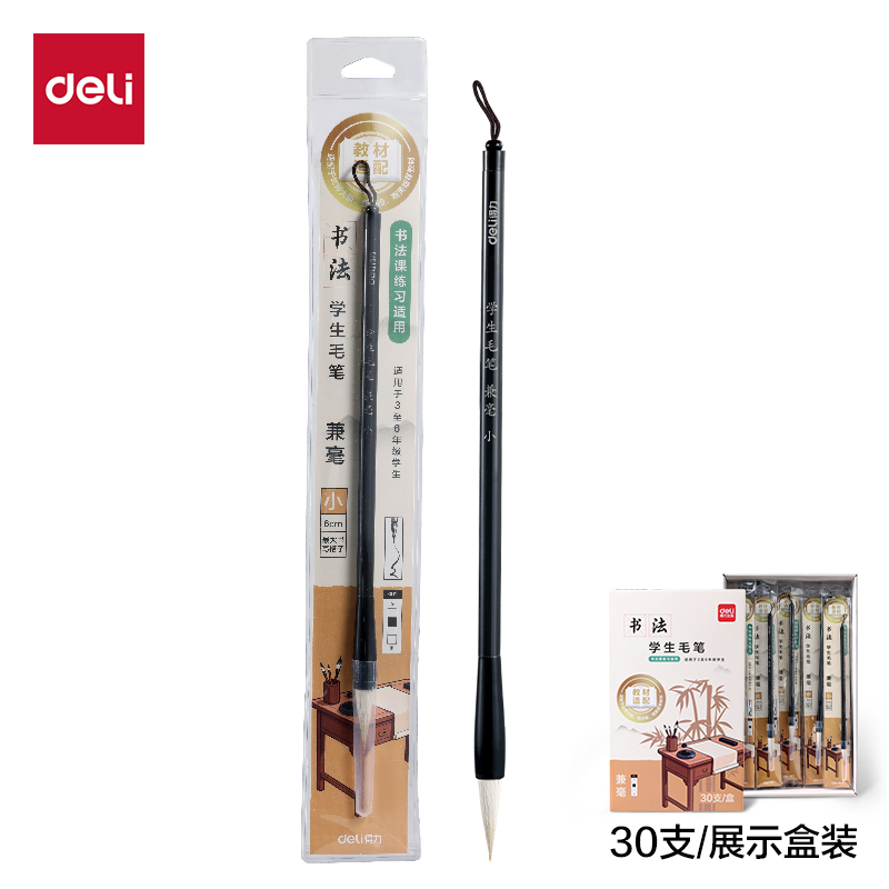 纵横HW188-S教材适配学生毛笔兼毫小号(黑)(1支/袋)
