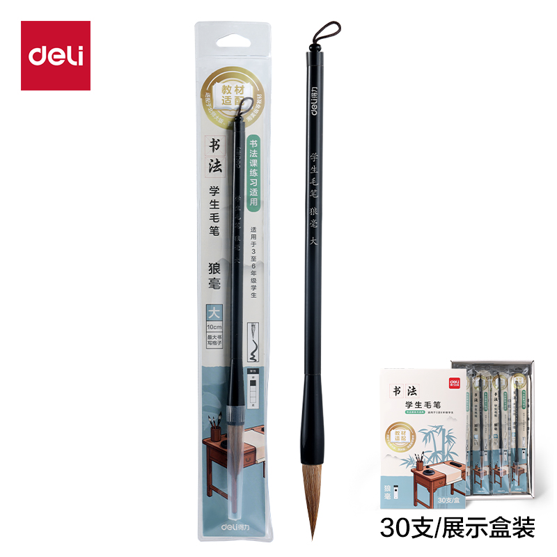 纵横HW187-L教材适配学生毛笔狼毫大号(黑)(1支/袋)