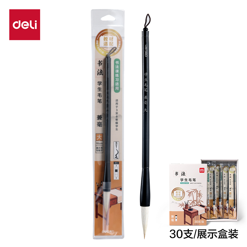 纵横HW188-L教材适配学生毛笔兼毫大号(黑)(1支/袋)