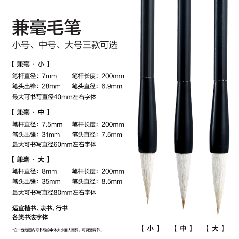 纵横HW188-L教材适配学生毛笔兼毫大号(黑)(1支/袋)