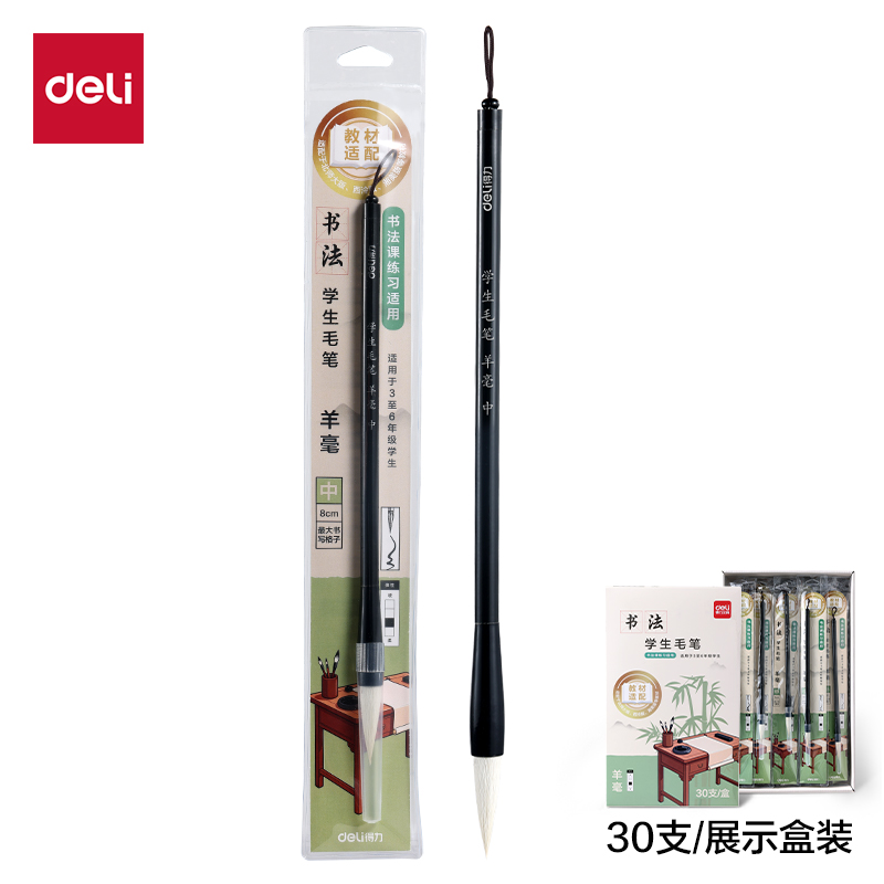 纵横HW189-M教材适配学生毛笔羊毫中号(黑)(1支/袋)