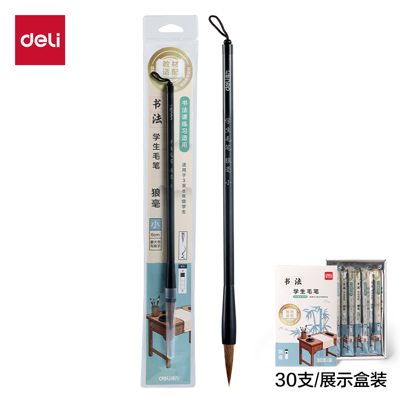 纵横HW187-S教材适配学生毛笔狼毫小号(黑)(1支/袋)
