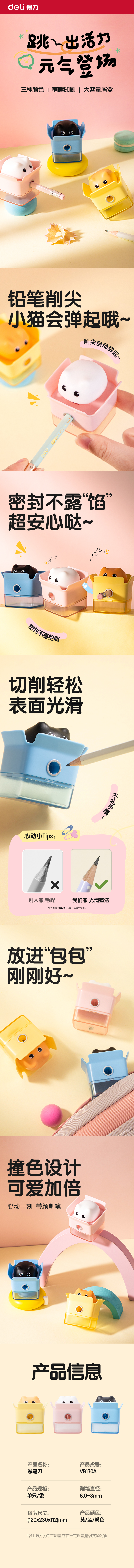 纵横VB170A削尖提示卷笔刀(蓝)(个)