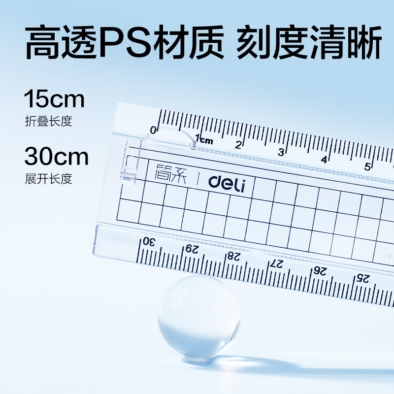 纵横JX158简系折叠尺30cm(透明)(把)