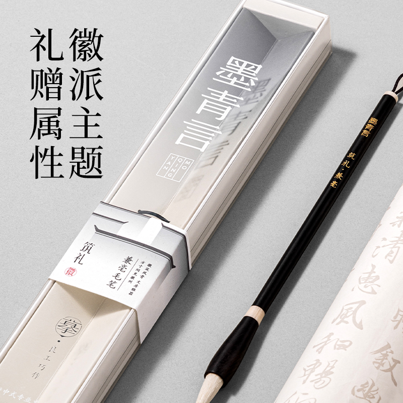 墨青言MY158筑礼兼毫毛笔中号(混)(支)