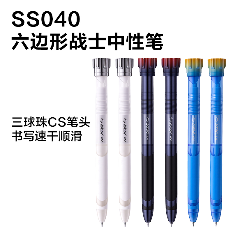 纵横SS041六边形战士太空转神转动中性笔展架套装(黑)(80支/架)