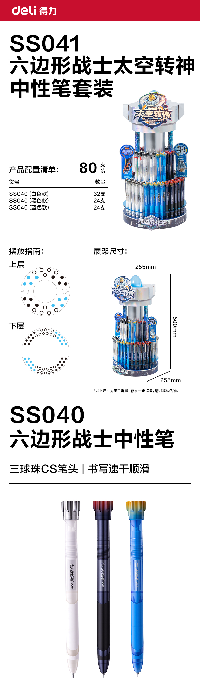 纵横SS041六边形战士太空转神转动中性笔展架套装(黑)(80支/架)