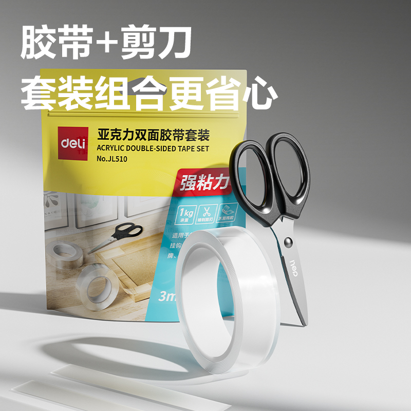纵横JL510亚克力双面胶带套装30mm*3m*1mm(透明)(袋)