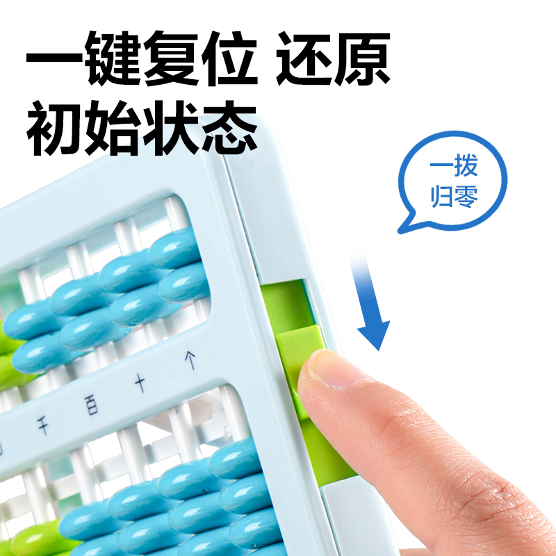 纵横YX512A学具算盘-7珠13档清零(混)(袋)