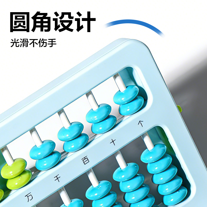 纵横YX512A学具算盘-7珠13档清零(混)(袋)