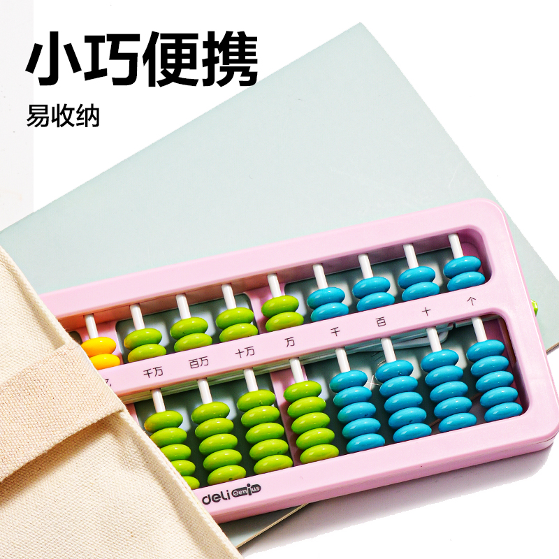 纵横YX512A学具算盘-7珠13档清零(混)(袋)