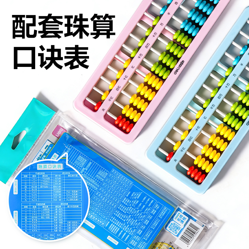 纵横YX511A学具算盘-5珠13档清零(混)(袋)