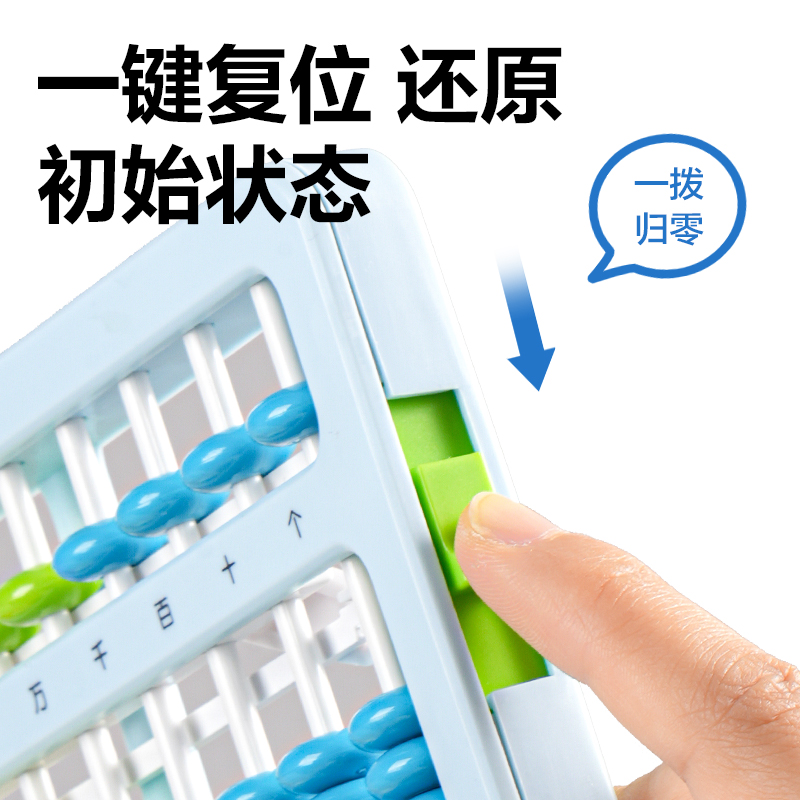 纵横YX511A学具算盘-5珠13档清零(混)(袋)